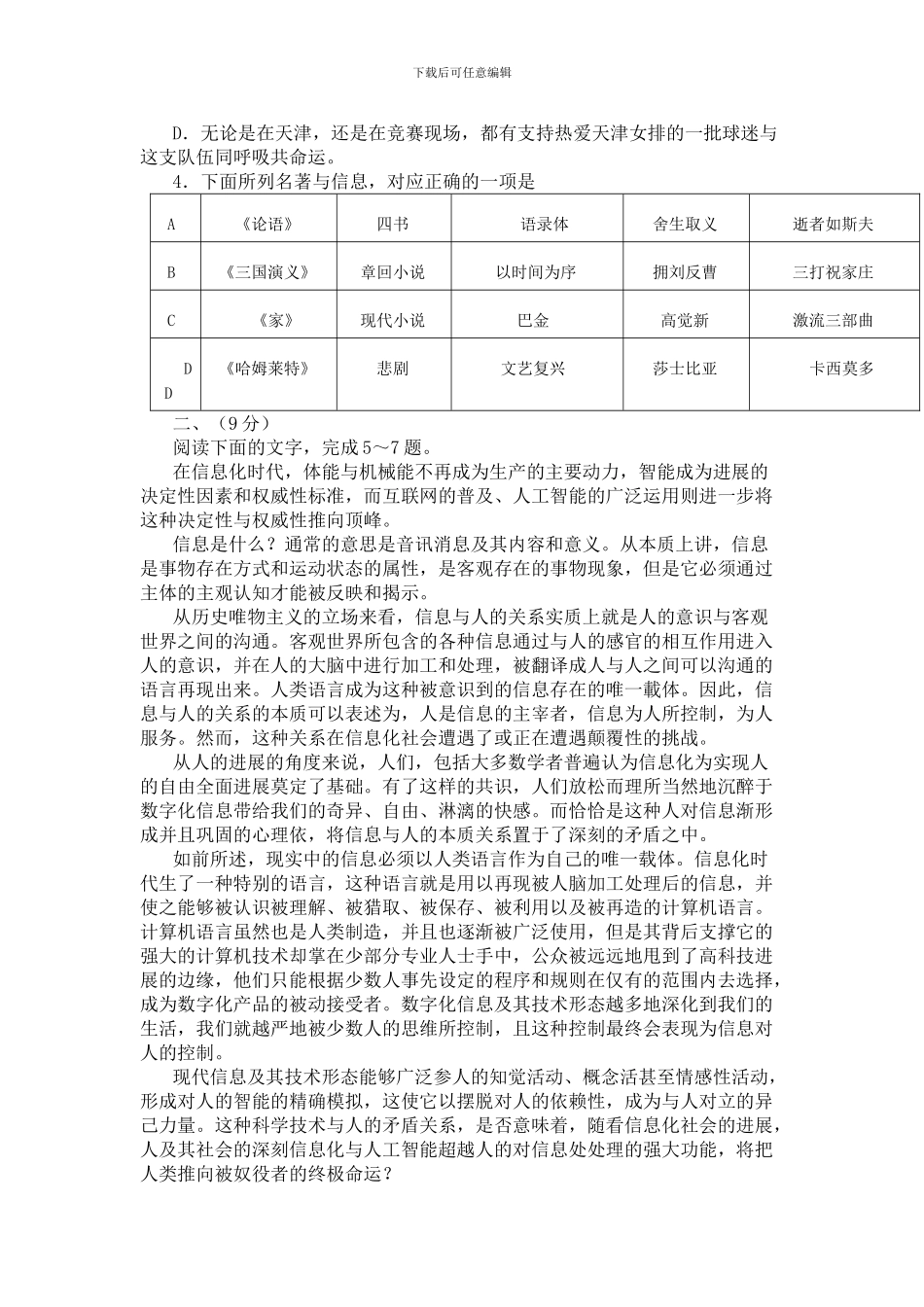 2024年普通高等学校招生全国统一考试_第2页