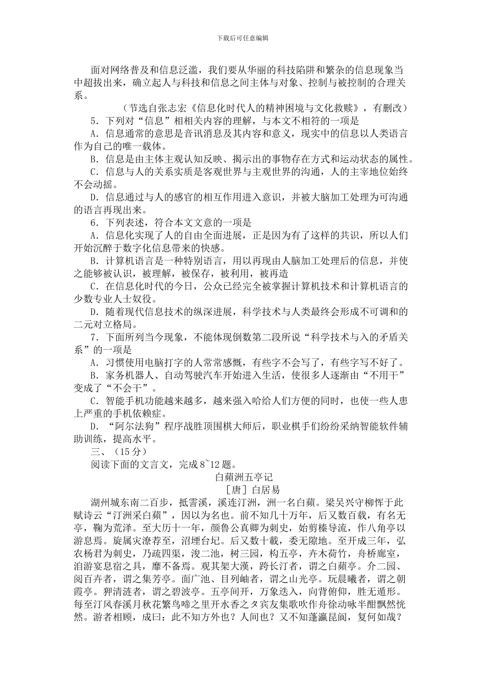 2024年普通高等学校招生全国统一考试_第3页