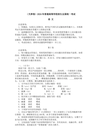 2024年普通高等学校招生全国统一考试