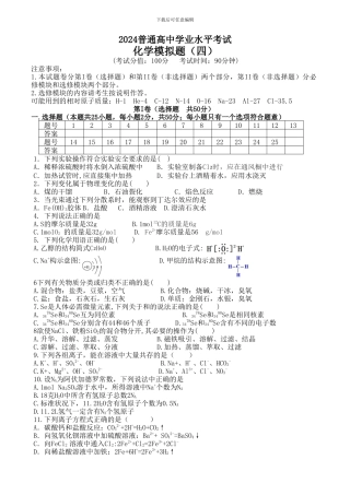 2024年普通高中学业水平考试化学模拟题