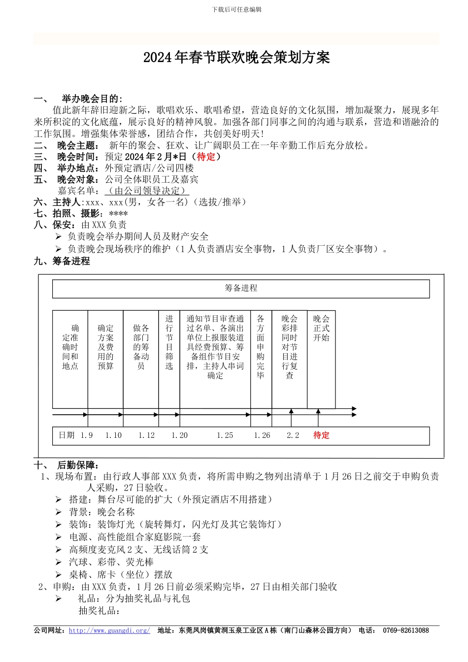 2024年春节联欢晚会策划方案_第1页