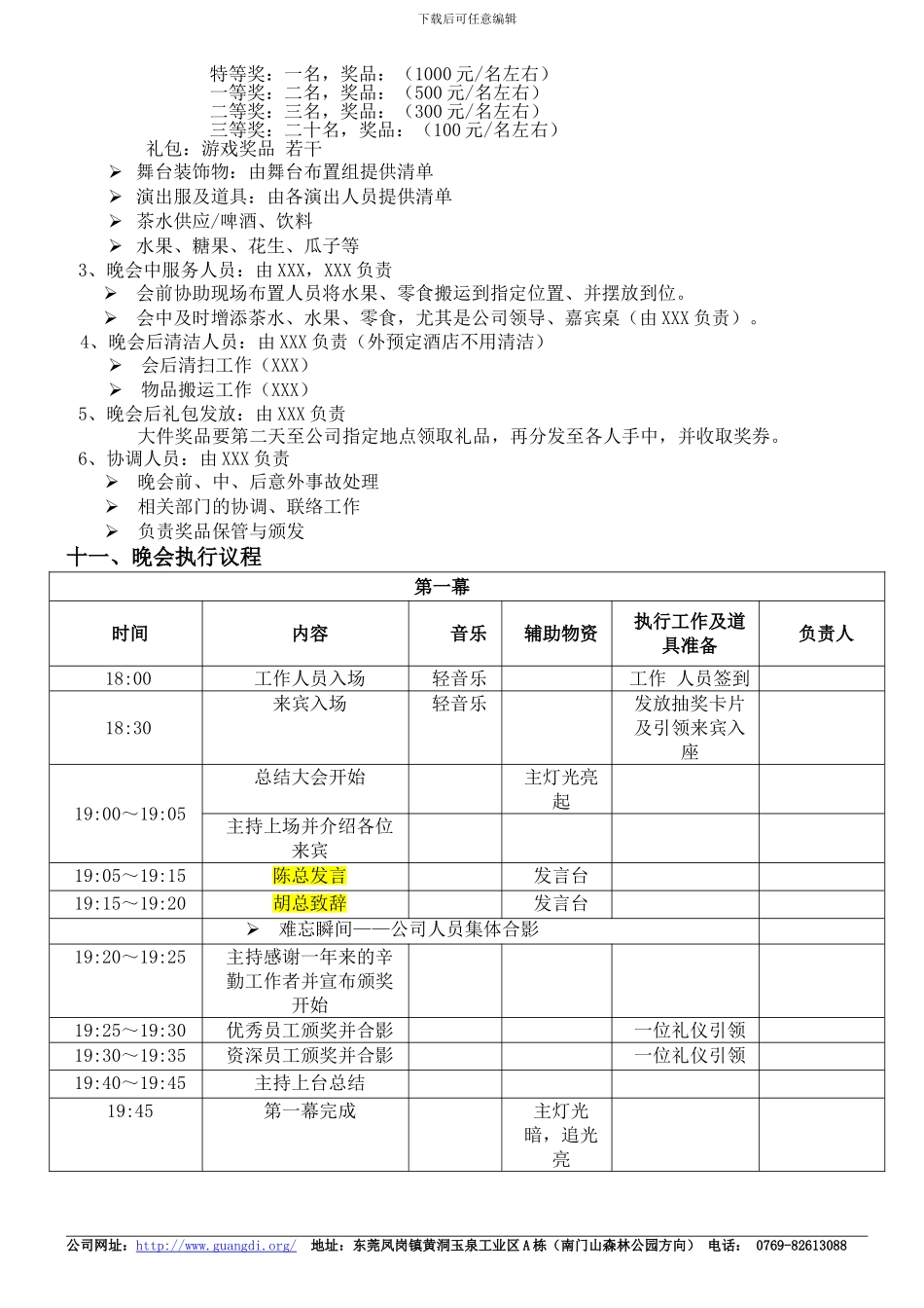2024年春节联欢晚会策划方案_第2页