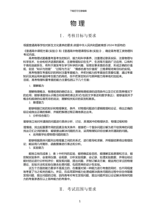 2024年普通高等学校招生全国统一考试大纲-物理