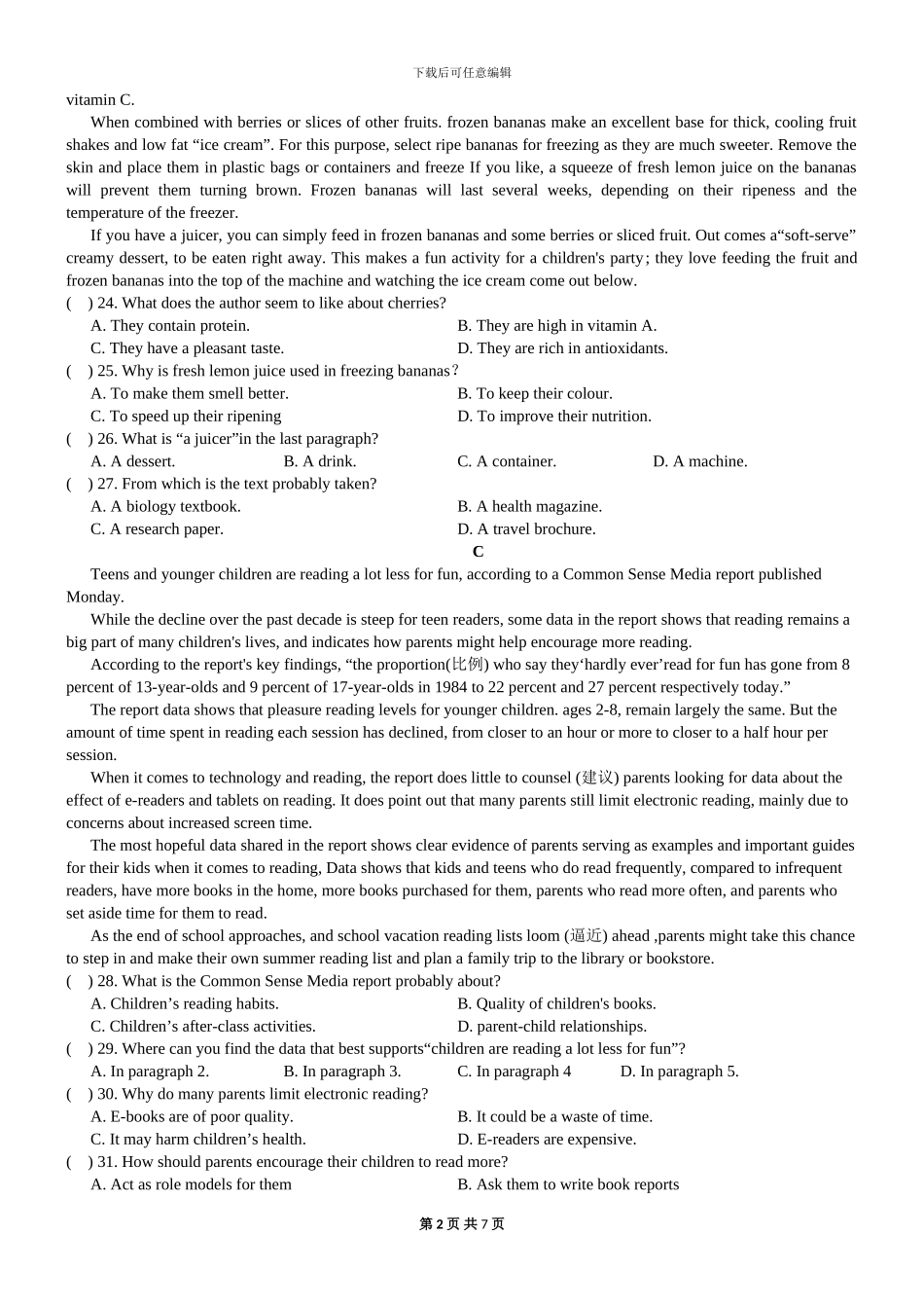 2024年普通高等学校招生全国统一考试全国2卷英语试题及参考答案_第2页