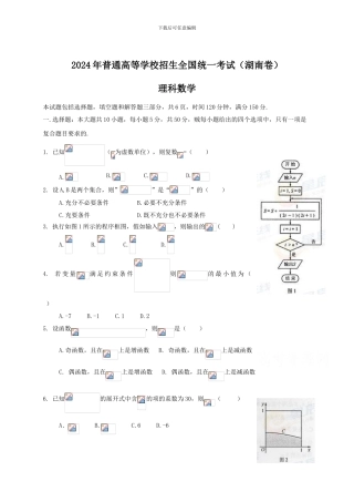 2024年普通高等学校招生全国统一考试理科数学