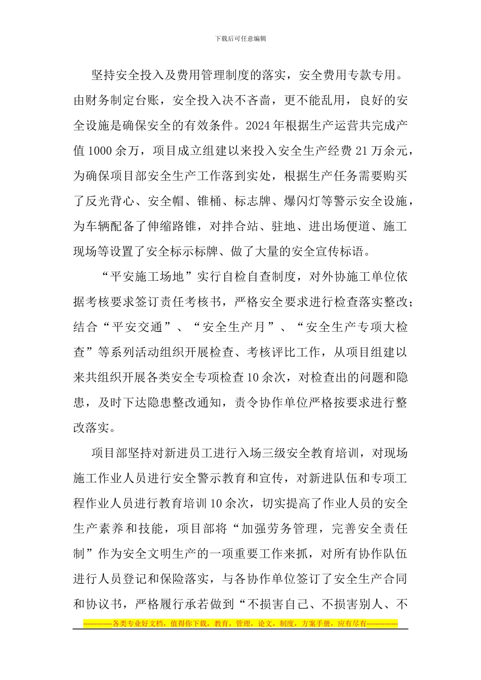 2024年昭会高速公路路面一合同安全生产工作总结_第3页