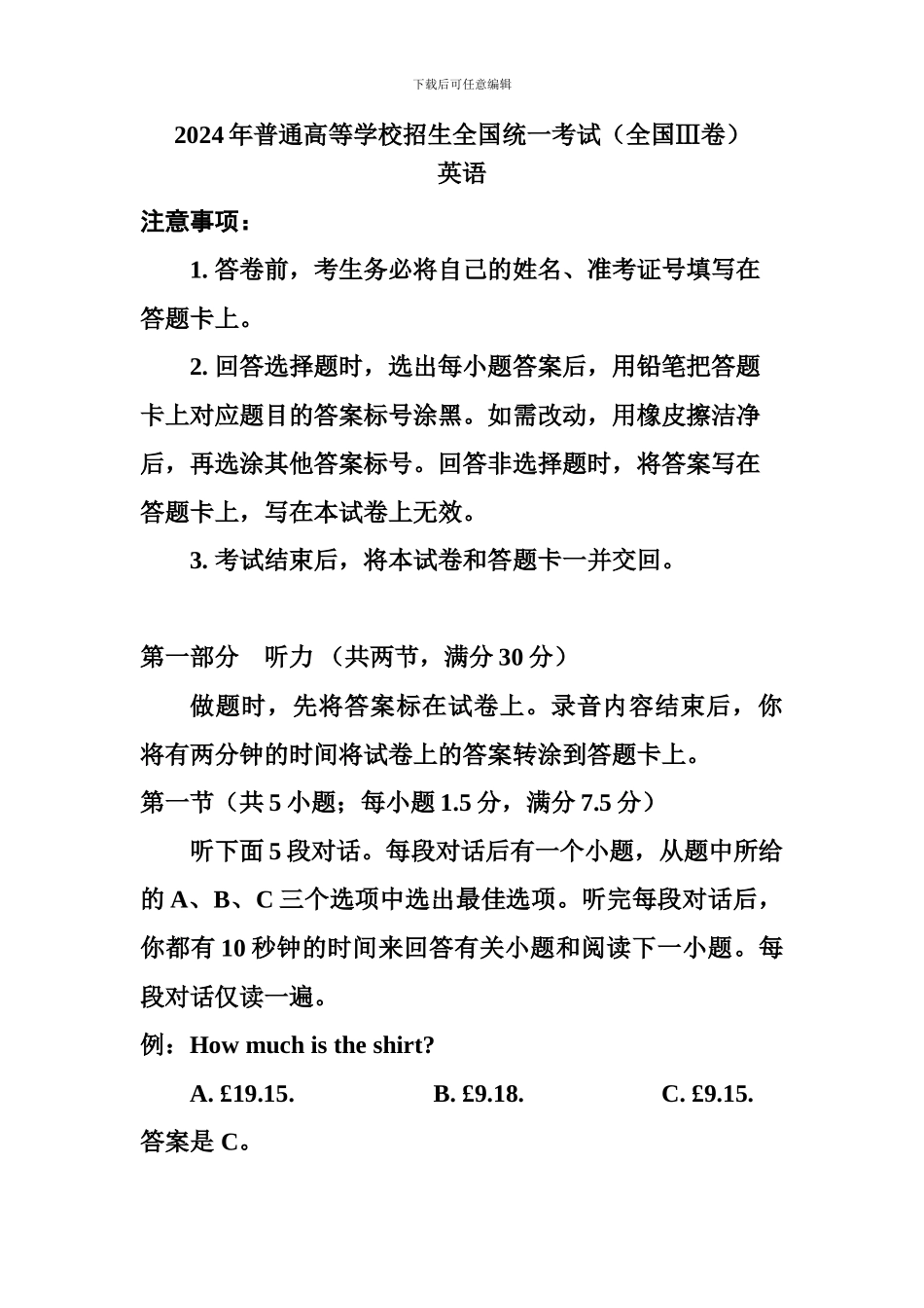 2024年普通高等学校招生全国统一考试英语全国3卷含答案_第1页