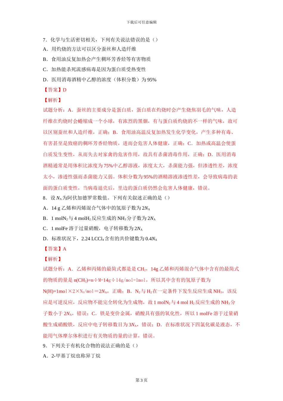 2024年普通高等学校招生全国统一考试理科综合试题解析版_第3页