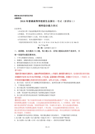 2024年普通高等学校招生全国统一考试理科综合试题解析版