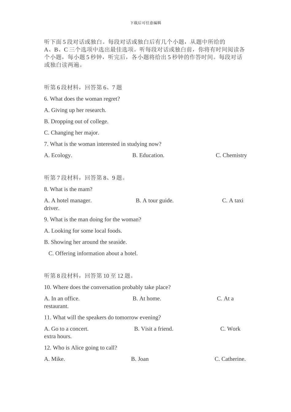 2024年普通高等学校招生全国统一考试英语及答案解析_第2页