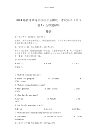 2024年普通高等学校招生全国统一考试英语及答案解析