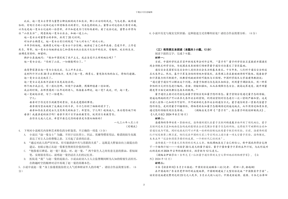 2024年普通高等学校招生全国统一考试语文试卷及答案_第2页