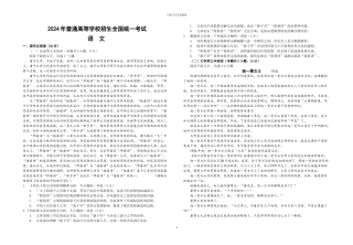 2024年普通高等学校招生全国统一考试语文试卷及答案
