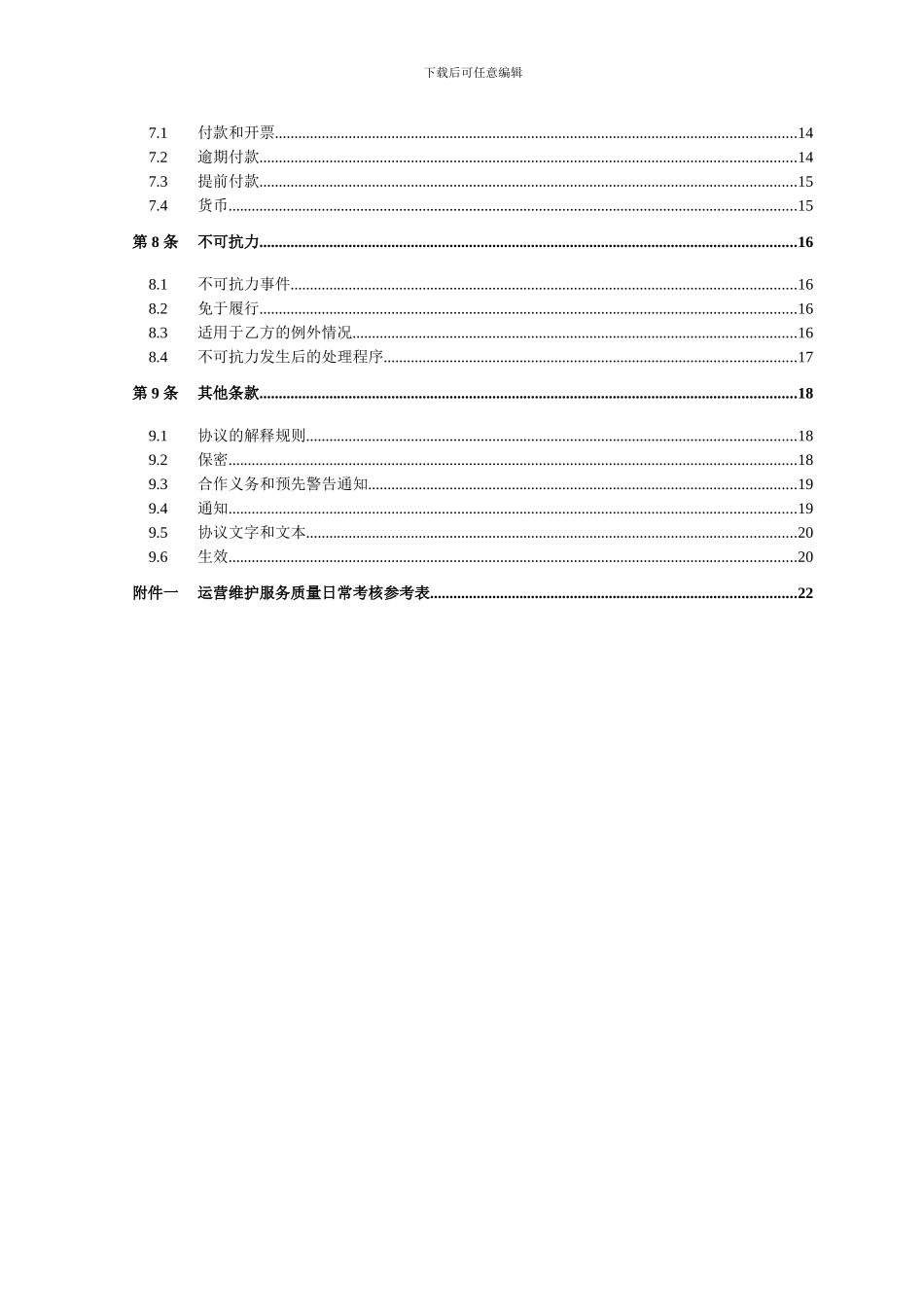 2024年智慧城市PPP建设项目特许经营协议_第2页