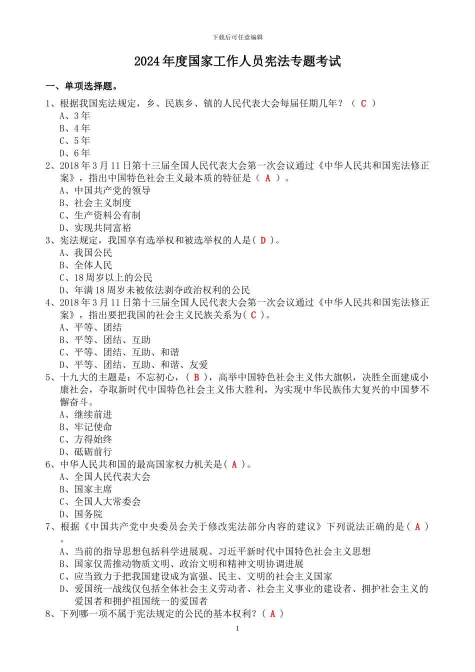 2024年普法考试试题_第1页