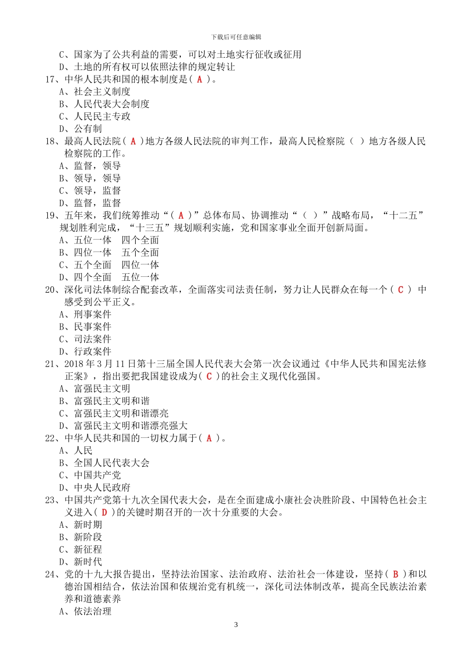 2024年普法考试试题_第3页