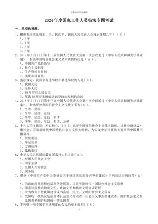 2024年普法考试试题