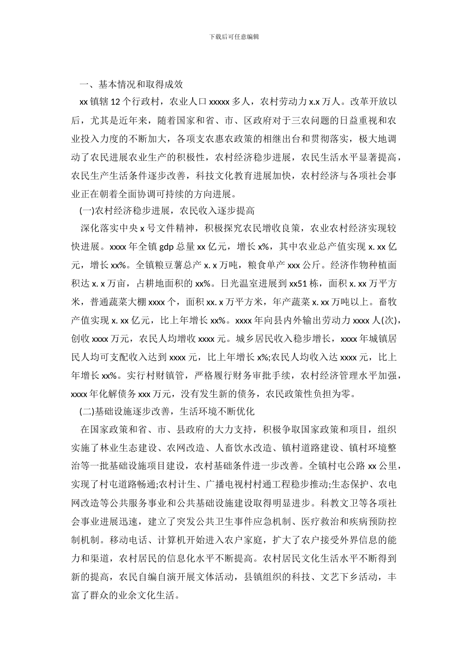 2024年暑假关于社会主义新农村建设调查报告范文_第2页