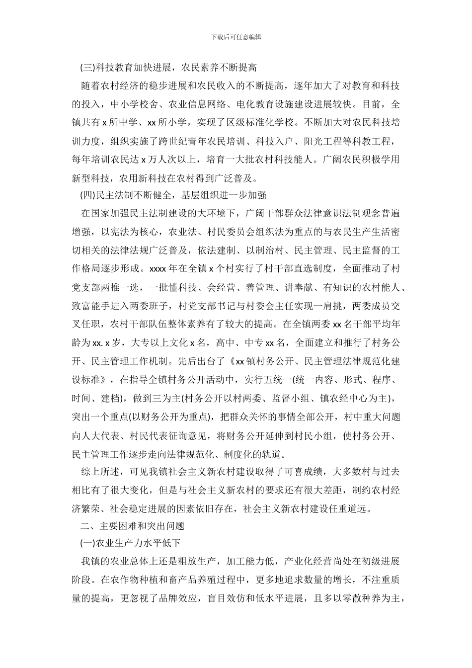 2024年暑假关于社会主义新农村建设调查报告范文_第3页