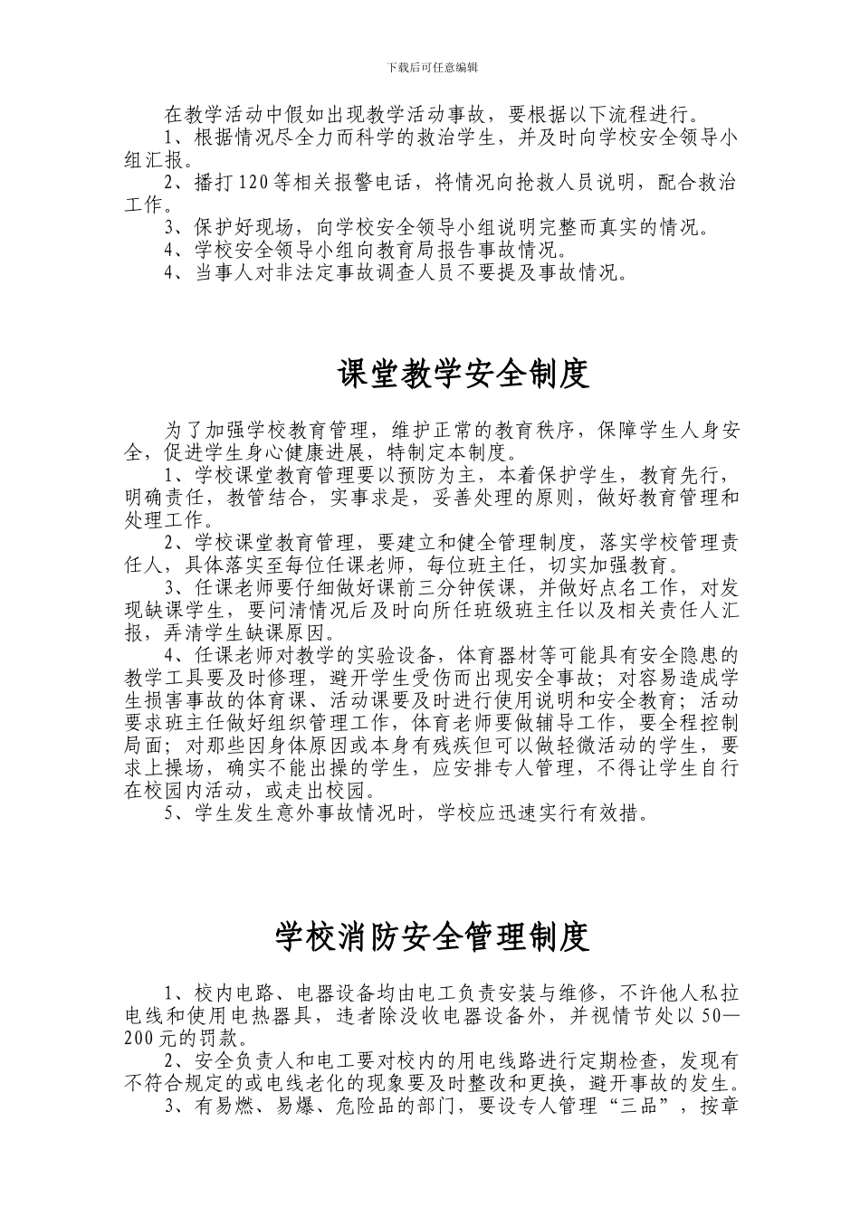 2024年暑假教职工安全培训内容_第3页