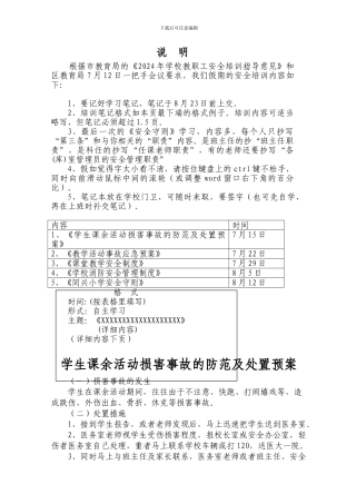 2024年暑假教职工安全培训内容