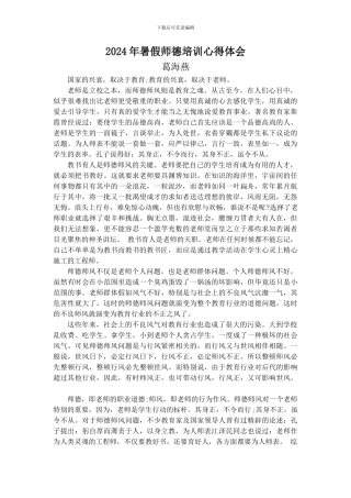 2024年暑假师德培训心得体会