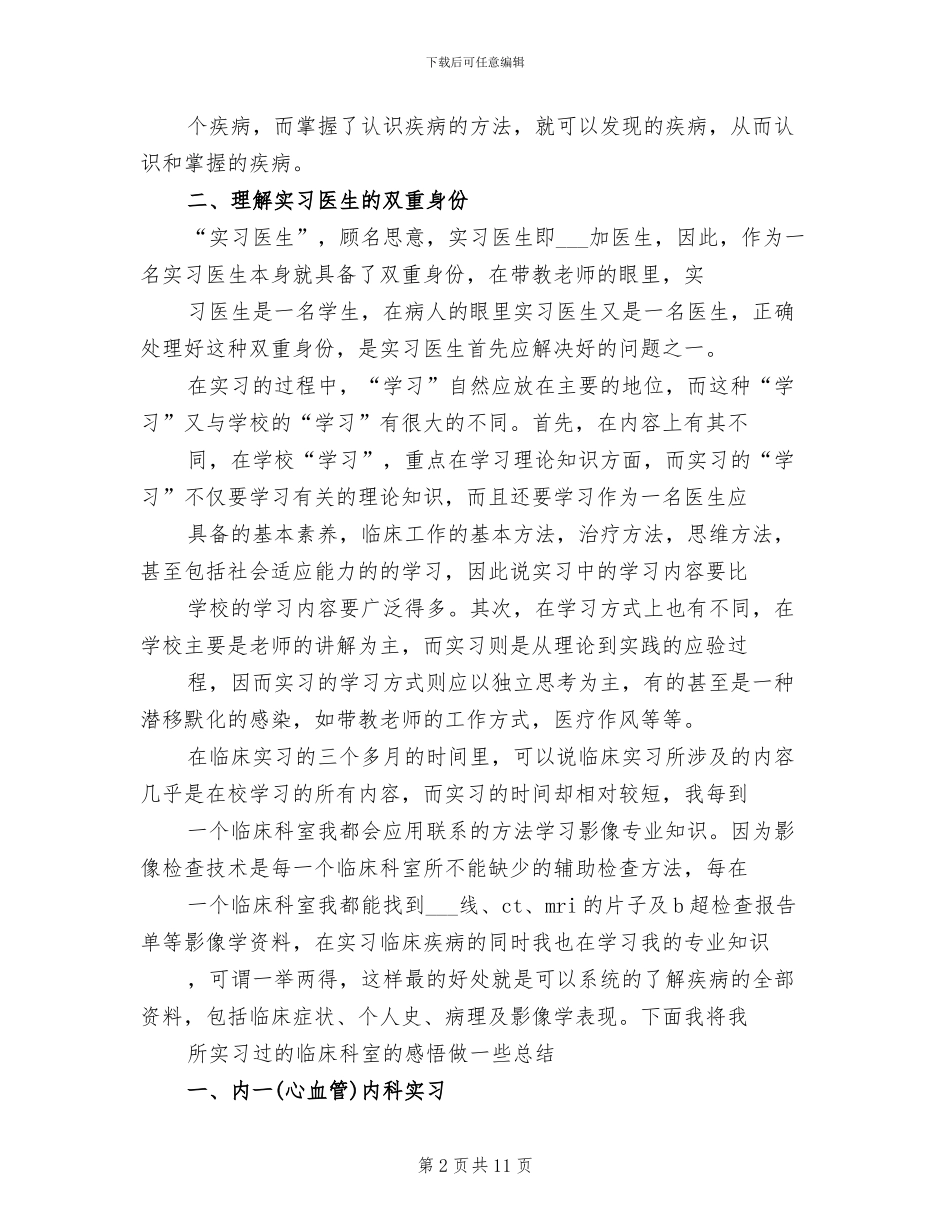 2024年暑假医学院医学实习总结_第2页