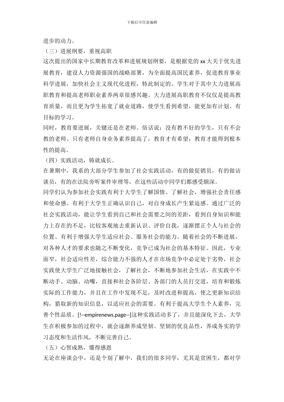 2024年暑期学生思想动态调查报告_第3页