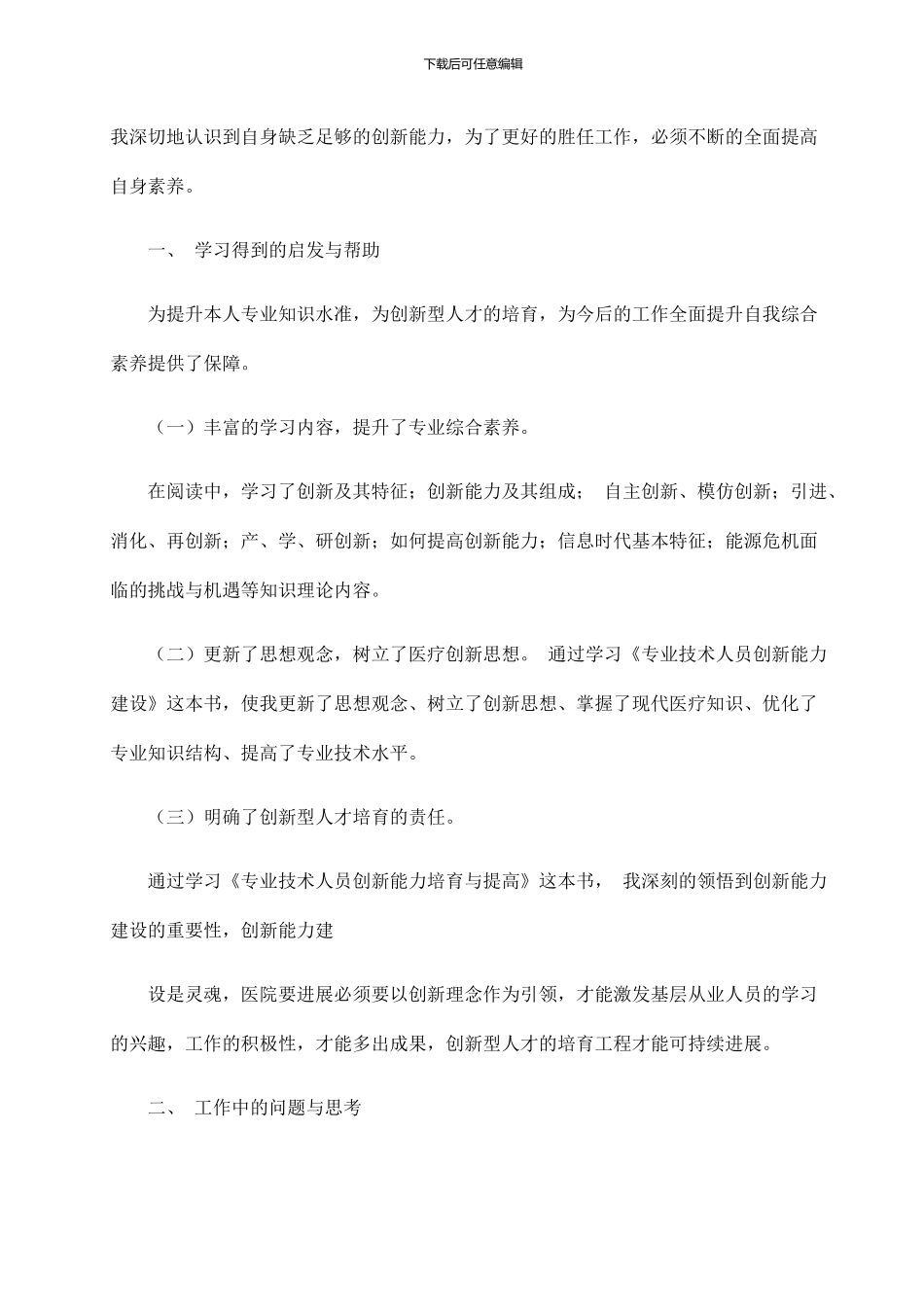 2024年暑期小学教师继续教育培训心得体会_第3页