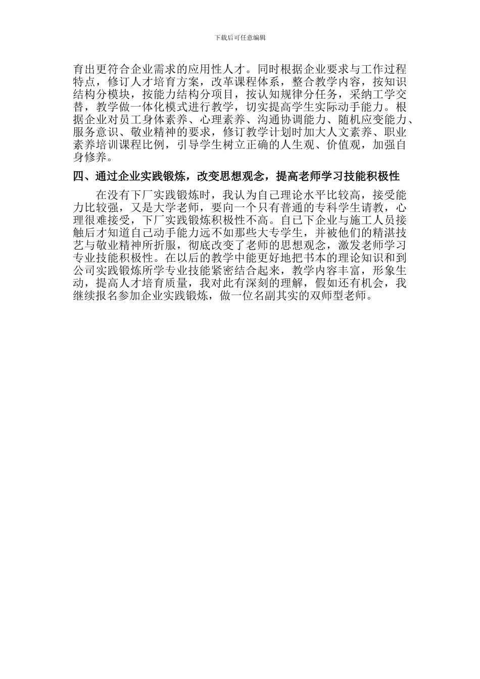 2024年暑期教师下企业实践锻炼总结报告_第2页