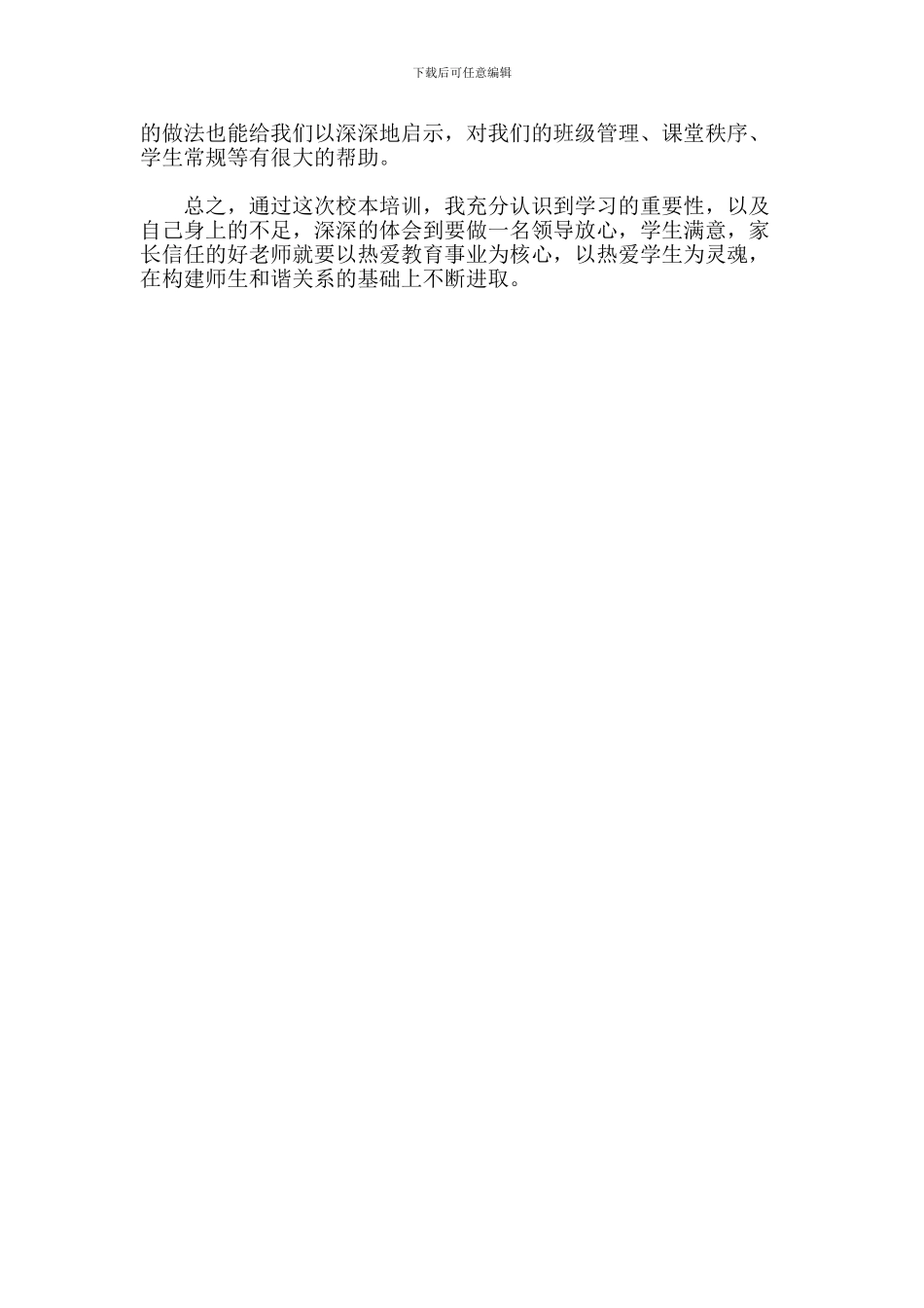 2024年暑期校本培训总结_第2页