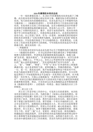 2024年暑期校本培训总结