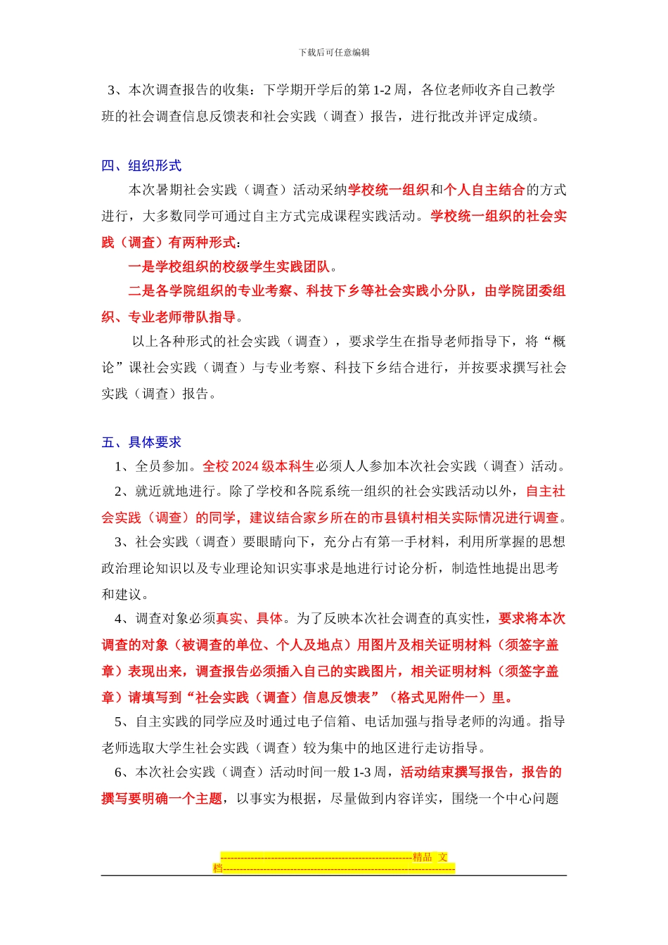 2024年暑期社会实践活动实施方案_第2页