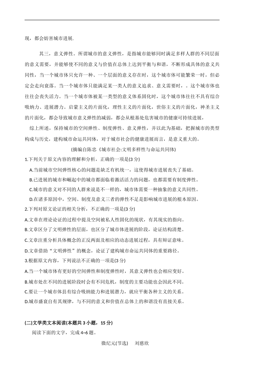 2024年普通高等学校招生全国统一考试语文试题_第2页
