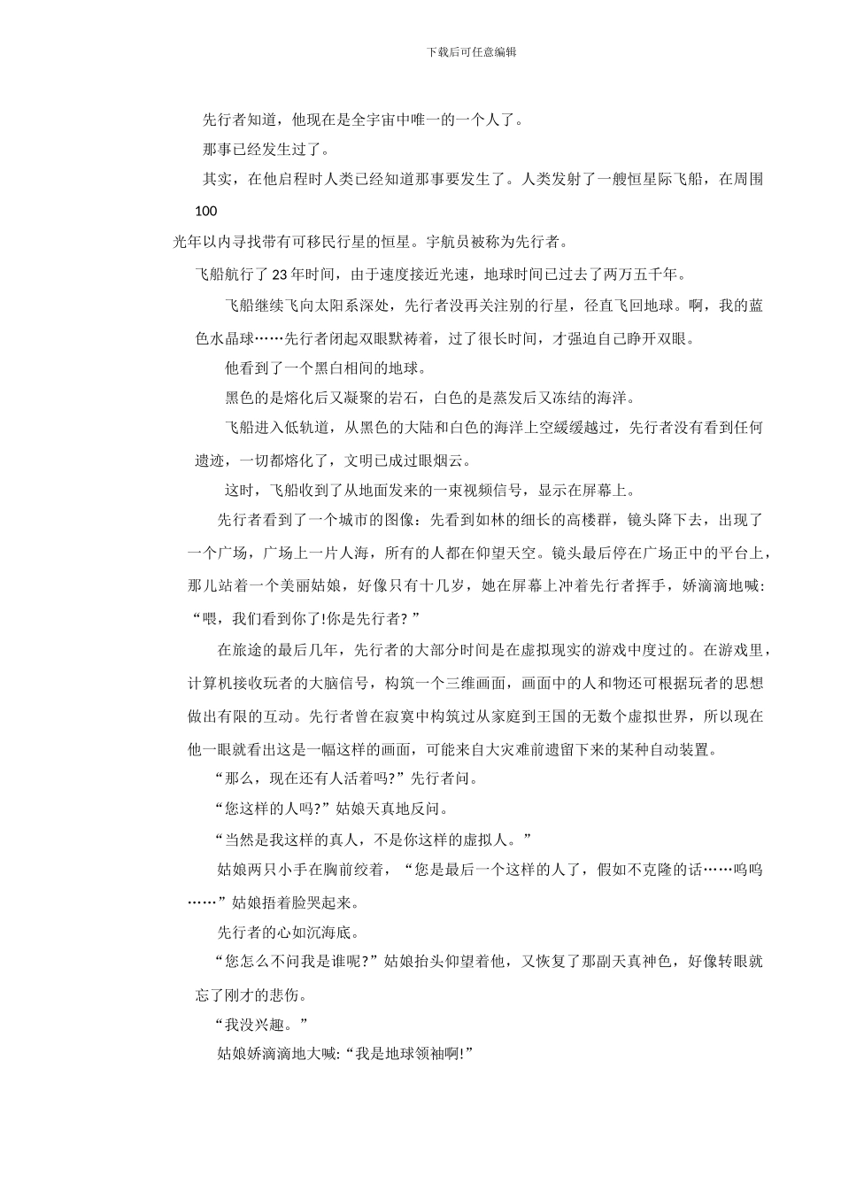 2024年普通高等学校招生全国统一考试语文试题_第3页