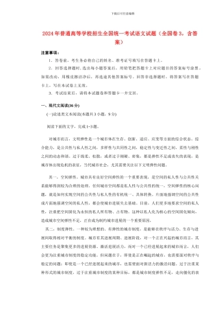 2024年普通高等学校招生全国统一考试语文试题