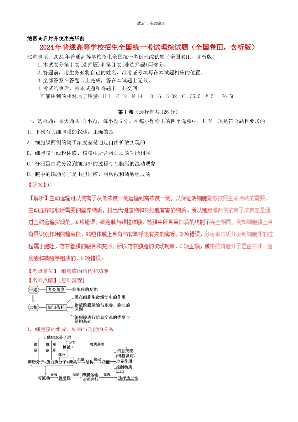 2024年普通高等学校招生全国统一考试理综试题全国卷3_第1页