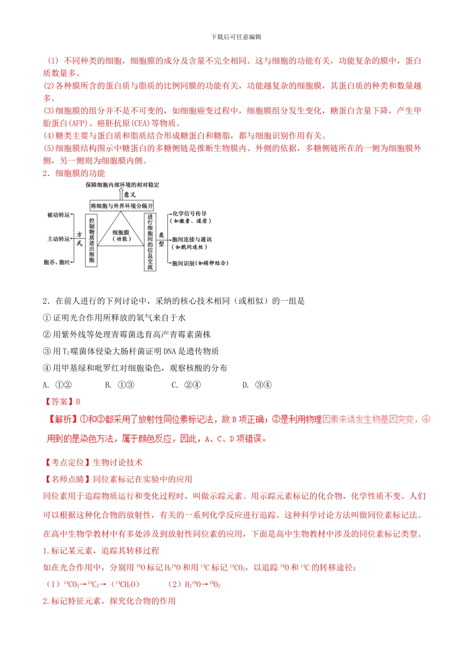 2024年普通高等学校招生全国统一考试理综试题全国卷3_第2页