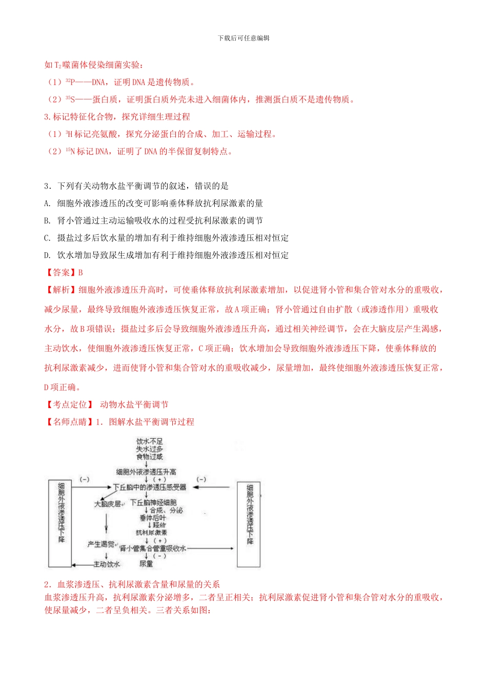 2024年普通高等学校招生全国统一考试理综试题全国卷3_第3页
