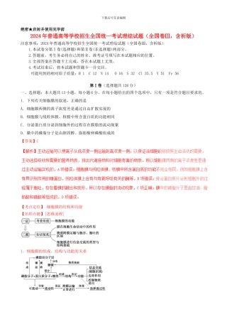 2024年普通高等学校招生全国统一考试理综试题全国卷3