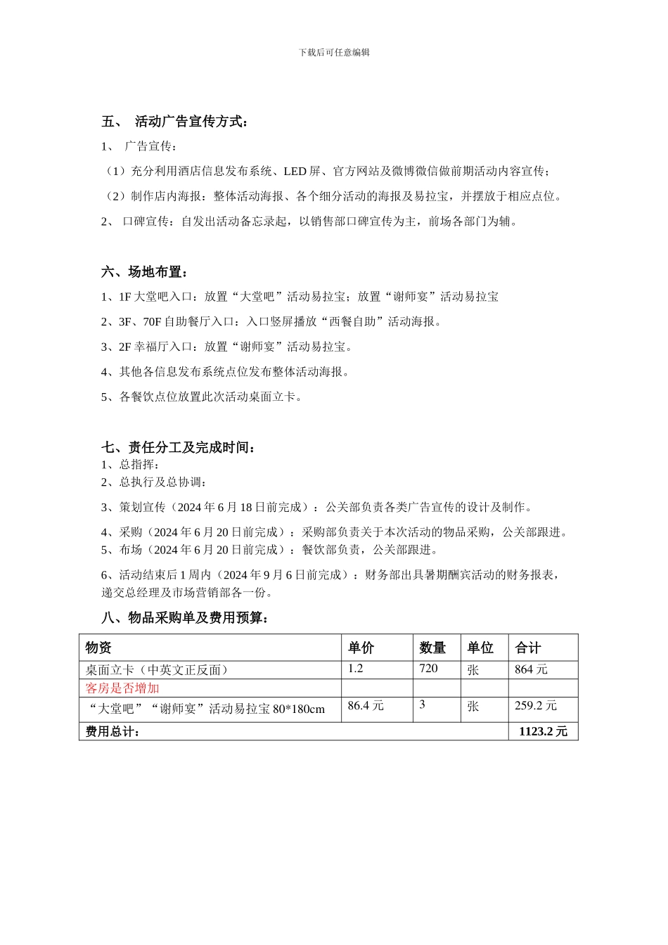 2024年暑期酬宾活动方案_第2页