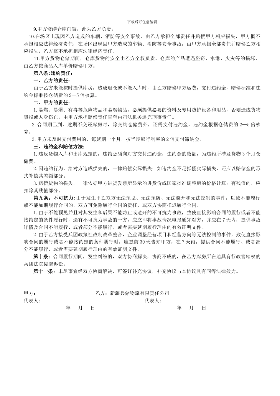 2024年暖通仓储保管合同_第2页