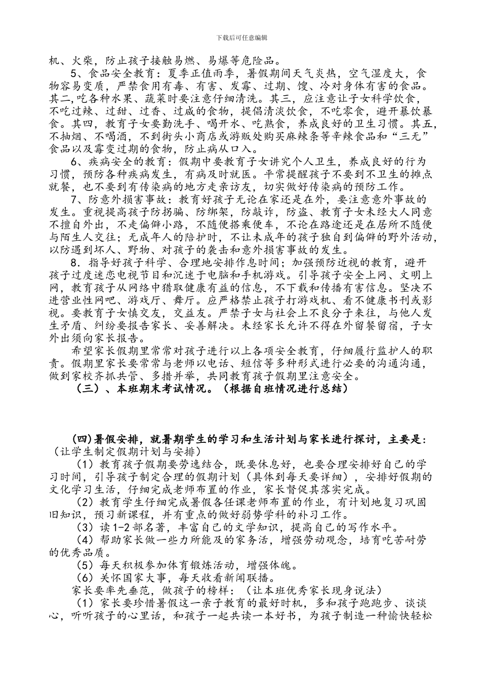 2024年暑假前家长会方案_第2页