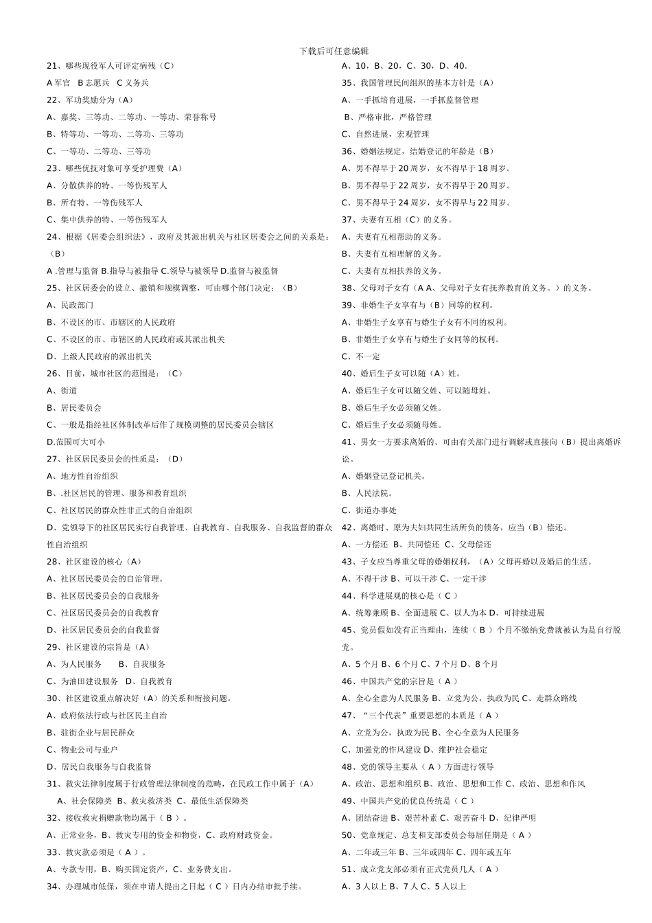 2024年最新-社区工作者考试题库-招聘考试知识点及答案-24_第3页