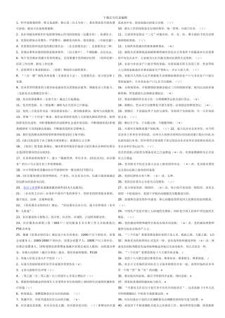 2024年最新-社区工作者考试题库-招聘考试知识点及答案-24