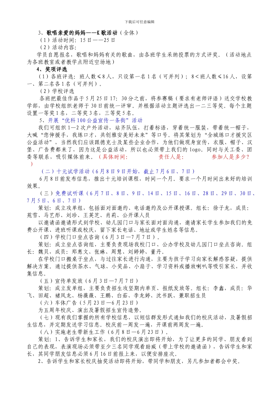 2024年暑季市场招生方案_第2页