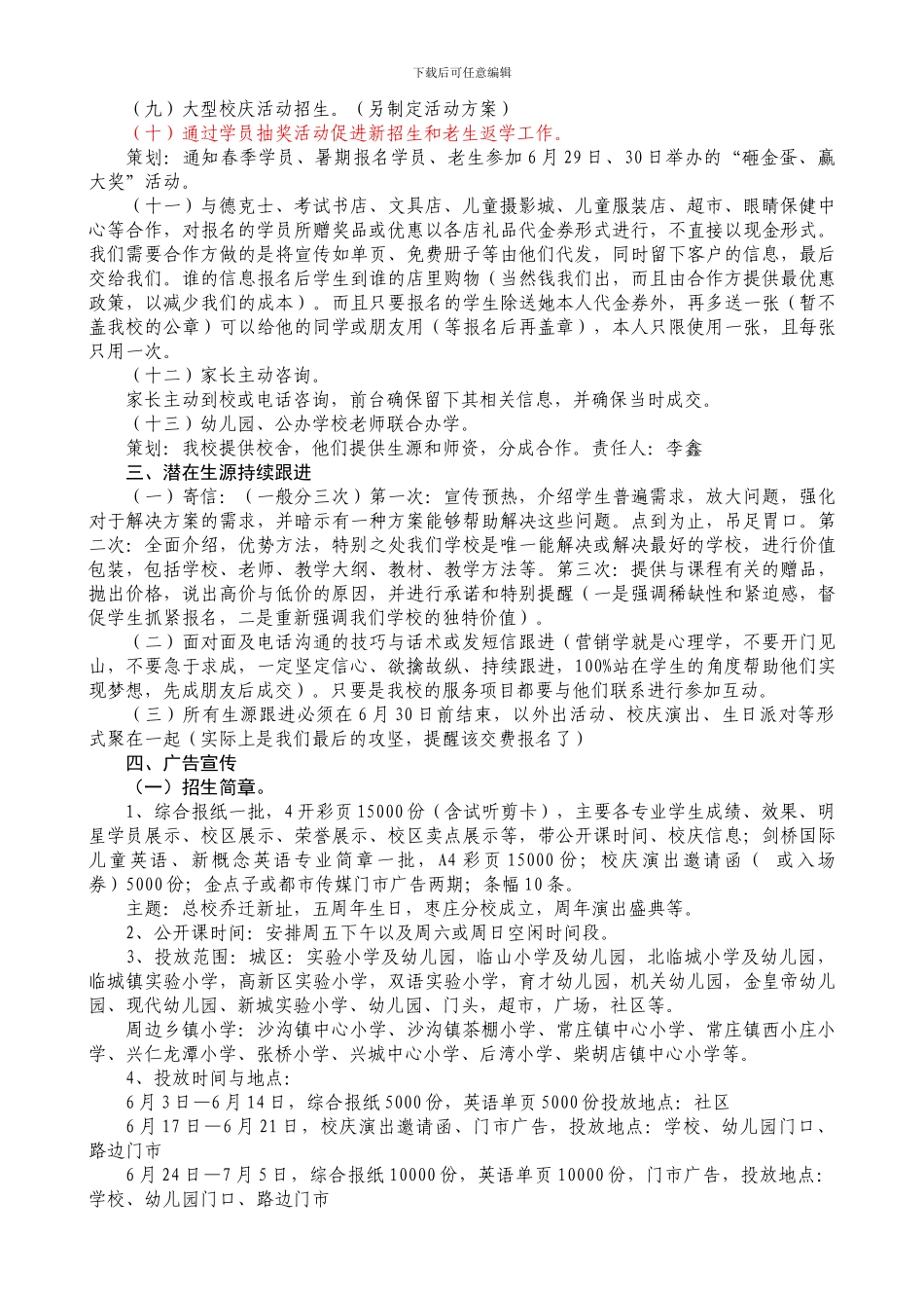 2024年暑季市场招生方案_第3页