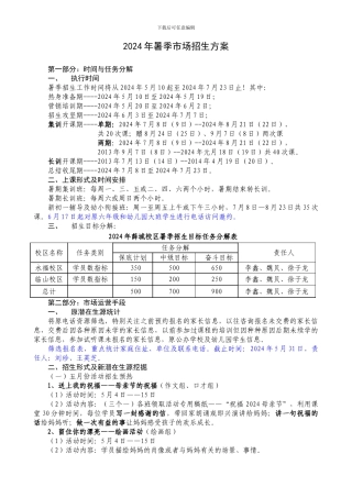 2024年暑季市场招生方案