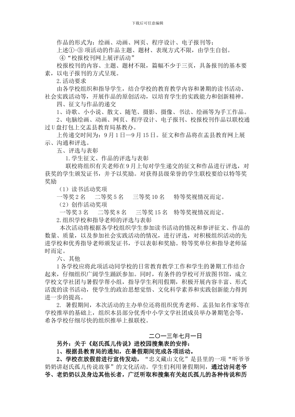 2024年暑假读书活动实施方案_第2页