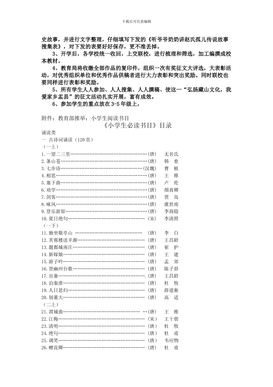 2024年暑假读书活动实施方案_第3页